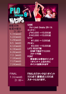 PLOseason6ポスター.png