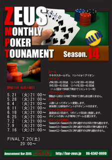 ZEUSマンスリーseason14ポスター.png